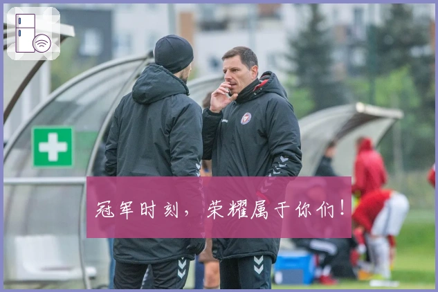 冠军时刻，荣耀属于你们！